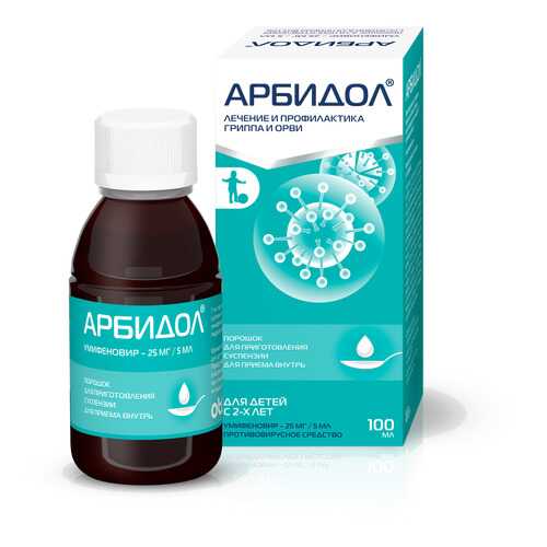 Арбидол субстрация 25 мг/5 мл 37 г в АСНА