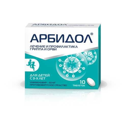 Арбидол таблетки 50 мг 10 шт. в АСНА