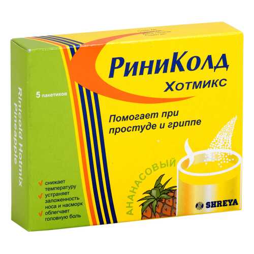 Риниколд ХотМикс порошок для приготовления р-ра для приема внутрь Ананас саше 5 г 5 шт. в АСНА