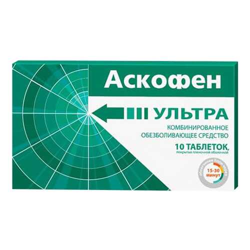 Аскофен Ультра таблетки, покрытые пленочной оболочкой 10 шт. в АСНА