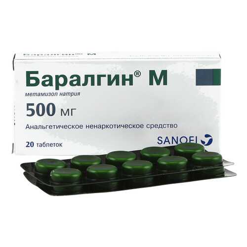 Баралгин М таблетки 20 шт. в АСНА