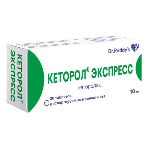 Кеторол Экспресс таблетки дисперг.в полости рта 10 мг №20 в АСНА