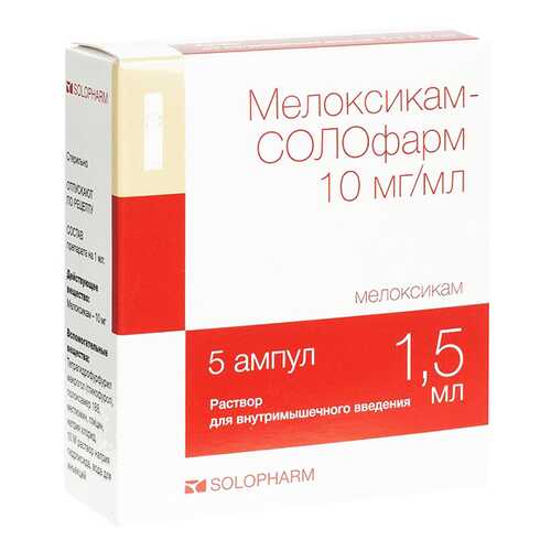 Мелоксикам-СОЛОфарм Политвист ампулы 1,5 мл №5 в АСНА