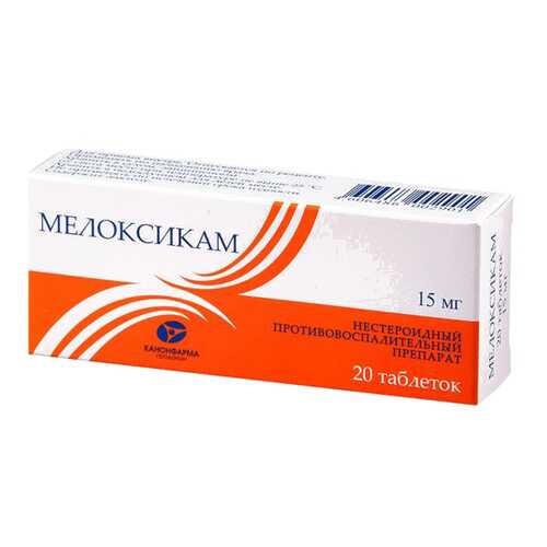 Мелоксикам таблетки 15 мг 20 шт. Канонфарма ЗАО в АСНА