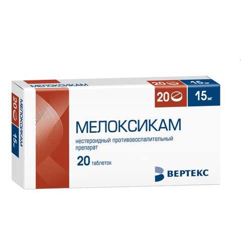 Мелоксикам таблетки 15 мг 20 шт. Вертекс в АСНА