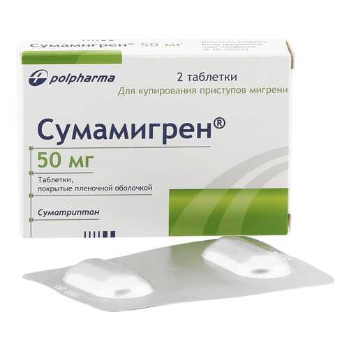 Сумамигрен таблетки 50 мг 2 шт. в АСНА