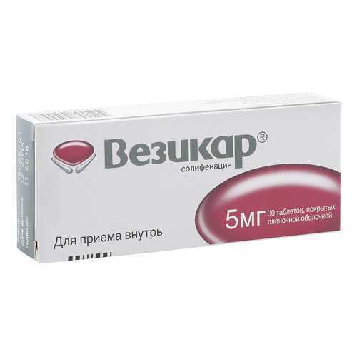 Везикар таблетки 5 мг 30 шт. в АСНА