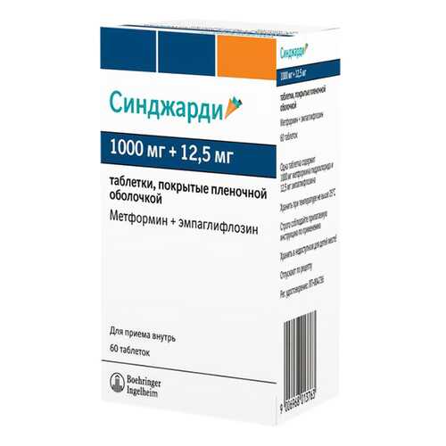 Синджарди таблетки, покрытые пленочной оболочкой 1000 мг+12,5 мг №60 в АСНА
