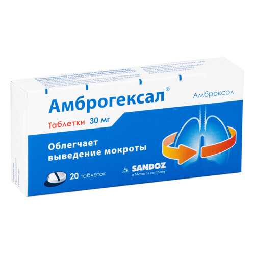 АмброГЕКСАЛ таблетки 30 мг 20 шт. в АСНА
