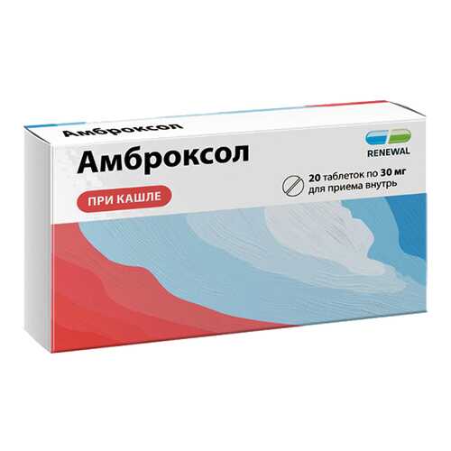 Амброксол таблетки 30 мг №20 Renewal в АСНА