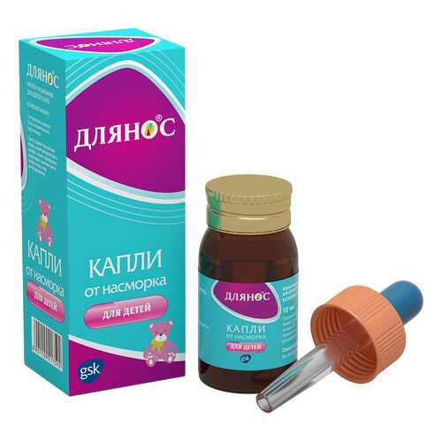 Длянос капли для детей 0,05 % 10 мл в АСНА