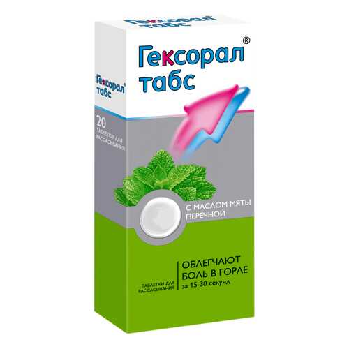 Гексорал таблетки для рассас.№20 в АСНА