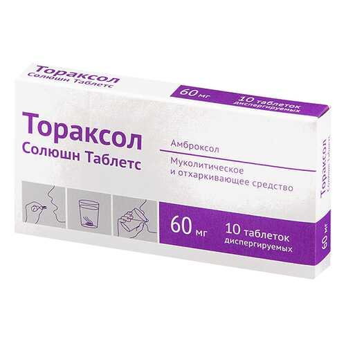 Тораксол Солюшн Таблетс таблетки диспер.60 мг №10 в АСНА