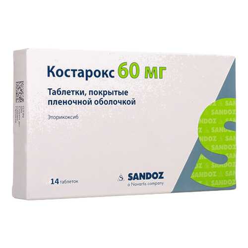 Костарокс таблетки, покрытые пленочной оболочкой 60 мг №14 в АСНА