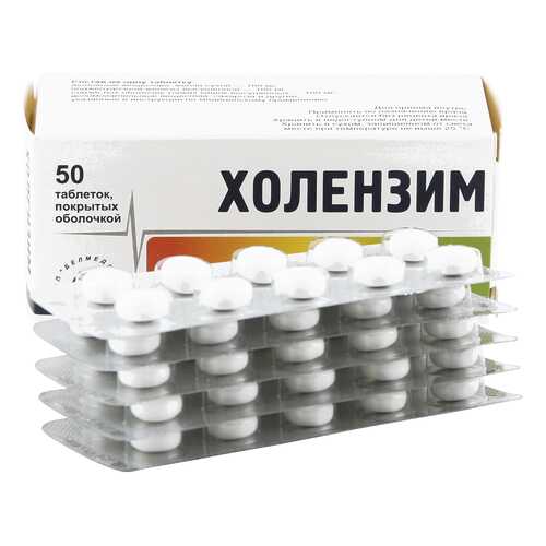 Холензим таблетки, покрытые оболочкой 50 шт. Белмедпрепараты в АСНА