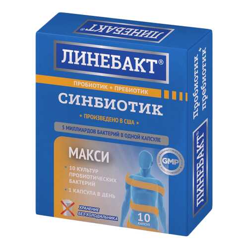 Линебакт Макси Синбиотик 5 млрд бактерий капсулы 10 шт. в АСНА
