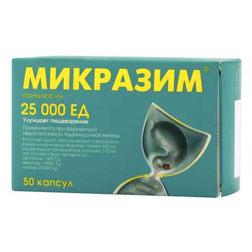 Микразим капсулы 25 тыс. ЕД 50 шт. в АСНА