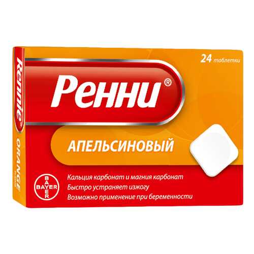 Ренни тб жеват апельсин. 80 мг N24 в АСНА