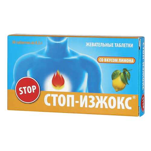 Стоп-Изжокс таблетки жеват. Лимон №30 в АСНА