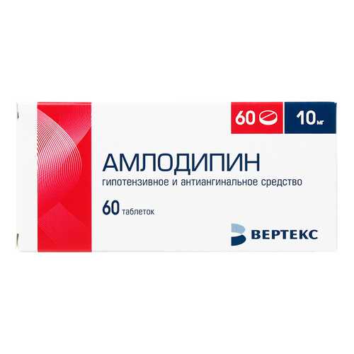 Амлодипин таблетки 10 мг 60 шт. Вертекс в АСНА