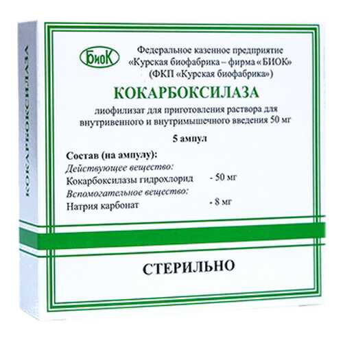 Кокарбоксилаза лиофилизат для приг. раствора для в/в и в/м введ.50 мг №5 в АСНА