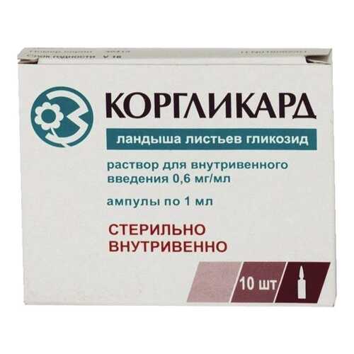 Коргликард раствор 0,6 мг/мл 1 мл 10 шт. в АСНА