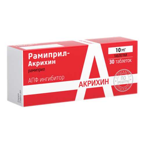 Рамиприл-Акрихин таблетки 10 мг №30 в АСНА