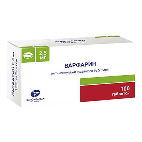 Варфарин таблетки 2,5 мг 100 шт. в АСНА