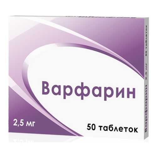 Варфарин таблетки 2.5 мг 50 шт. в АСНА