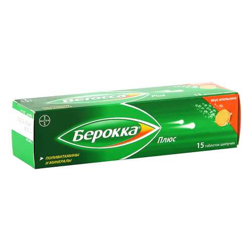 Берокка Плюс таблетки шипучие 15 шт. в АСНА