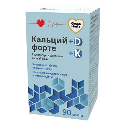 Гроссхертц Кальций Форте Д3+К1 Малина таблетки 90 шт. в АСНА