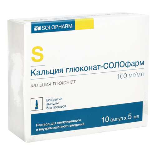 Кальция глюконат-СОЛОфарм раствор для в/в и в/м введ.100 мг/мл 5 мл №10 в АСНА