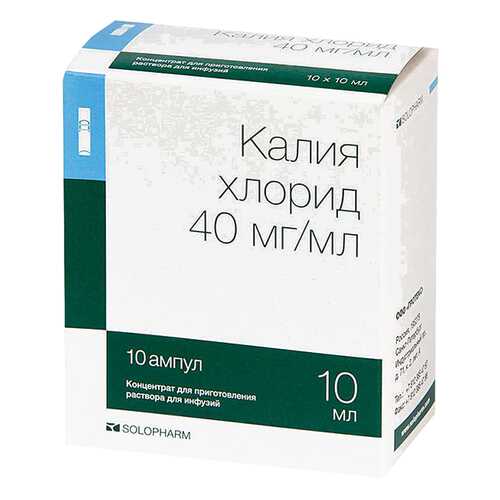 Калия хлорид конц. для приг. раствора для инф.40 мг/мл амп.10 мл №10 в АСНА