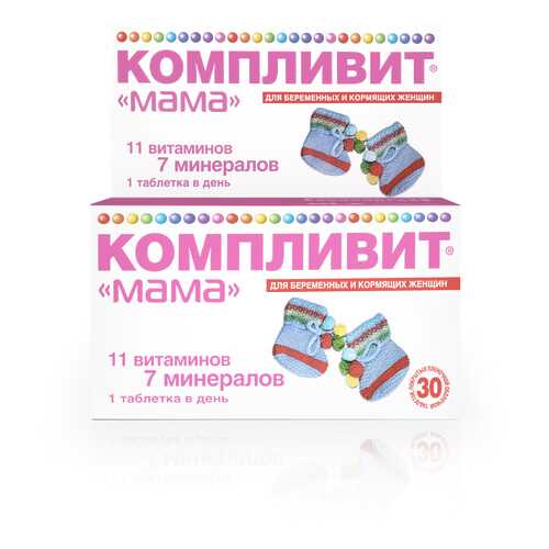 Компливит Мама для беременных и кормящих женщин таблетки 30 шт. в АСНА