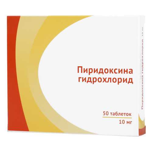Пиридоксина гидрохлорид таблетки 10 мг 50 шт. в АСНА