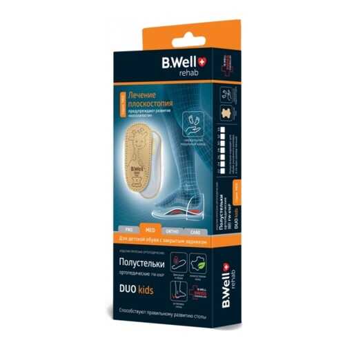 Полустельки ортопедические B.Well Duo kids FW-616Р клиновидное утолщение р.22 в АСНА