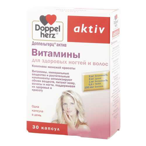 Доппельгерц Актив Queisser Pharma витамины для здоровых волос и ногтей 30 капсул в АСНА